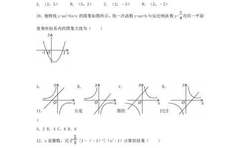 2016年广西省贺州市中考数学试卷（含解析版）_中考真题_2.数学中考真题2015-2024年_2016年全国中考数学160份