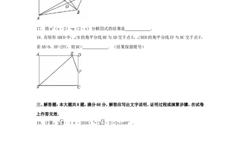 2016年广西省贺州市中考数学试卷（含解析版）_中考真题_2.数学中考真题2015-2024年_2016年全国中考数学160份