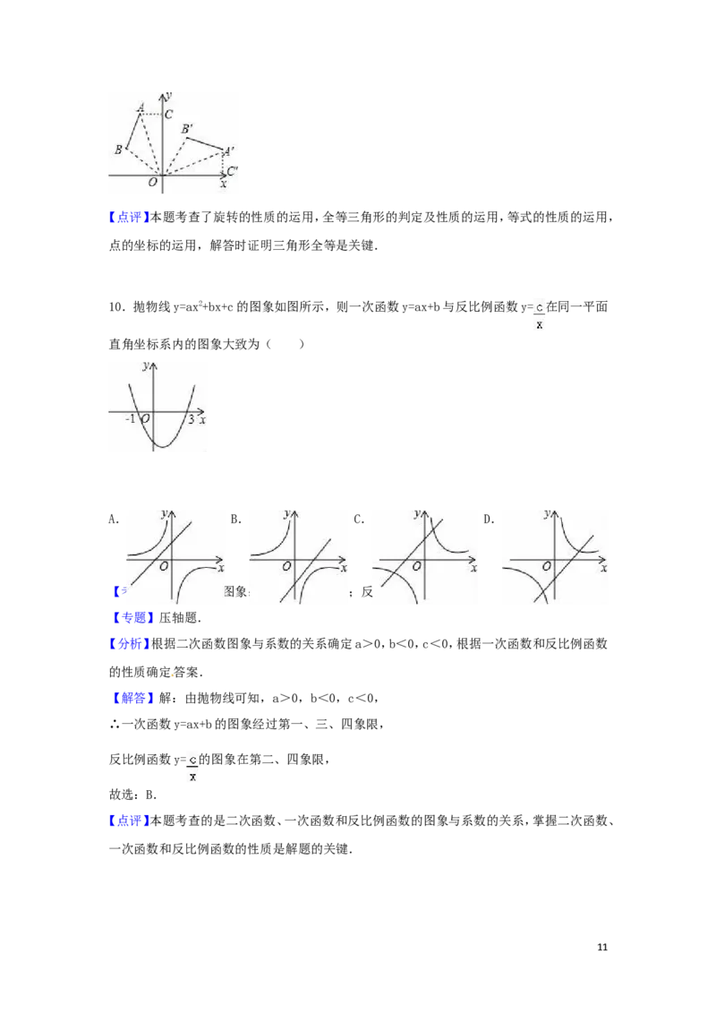 2016年广西省贺州市中考数学试卷（含解析版）_中考真题_2.数学中考真题2015-2024年_2016年全国中考数学160份