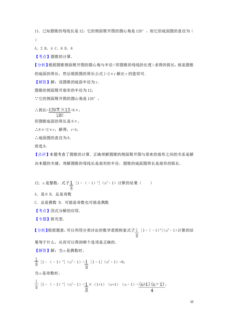 2016年广西省贺州市中考数学试卷（含解析版）_中考真题_2.数学中考真题2015-2024年_2016年全国中考数学160份