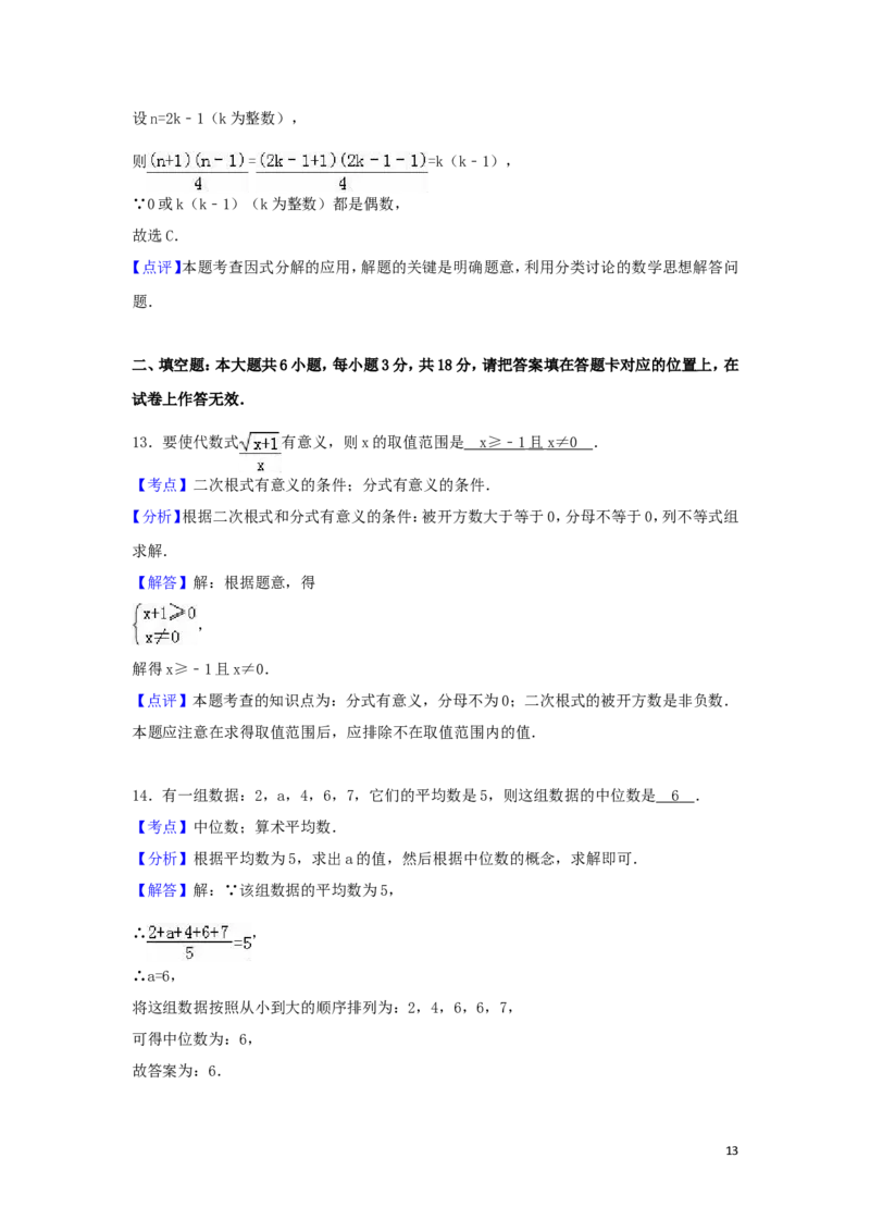 2016年广西省贺州市中考数学试卷（含解析版）_中考真题_2.数学中考真题2015-2024年_2016年全国中考数学160份