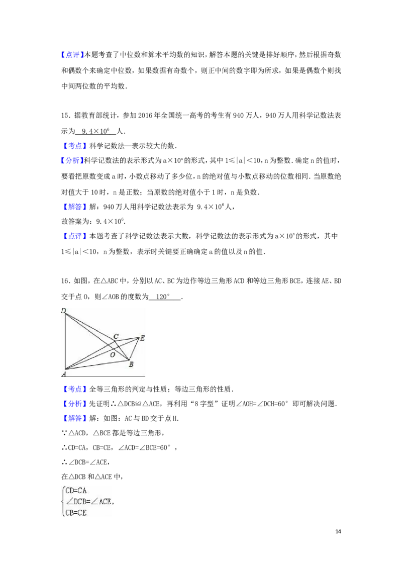 2016年广西省贺州市中考数学试卷（含解析版）_中考真题_2.数学中考真题2015-2024年_2016年全国中考数学160份