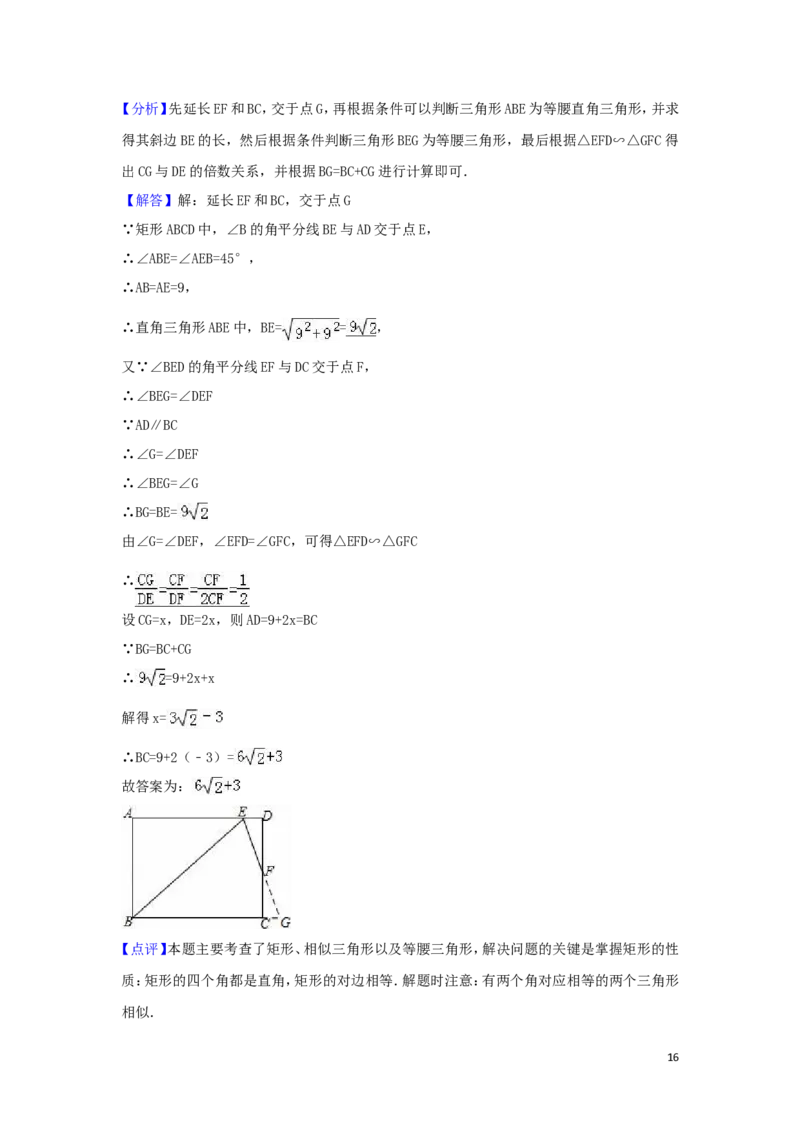 2016年广西省贺州市中考数学试卷（含解析版）_中考真题_2.数学中考真题2015-2024年_2016年全国中考数学160份