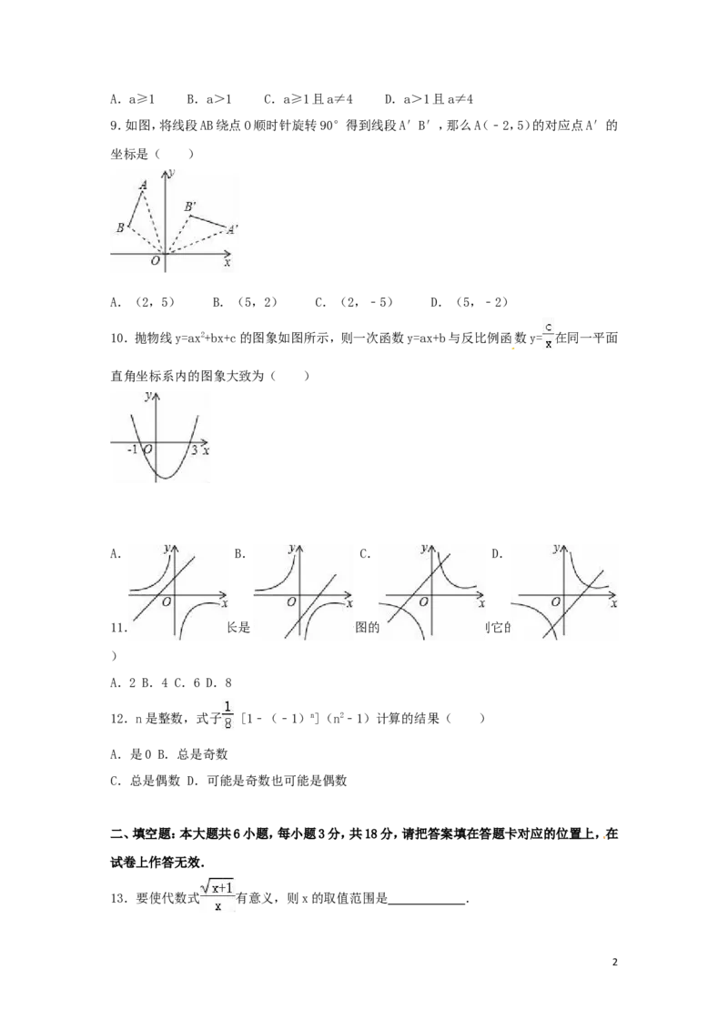 2016年广西省贺州市中考数学试卷（含解析版）_中考真题_2.数学中考真题2015-2024年_2016年全国中考数学160份