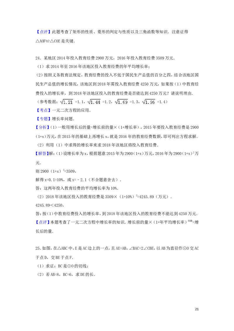 2016年广西省贺州市中考数学试卷（含解析版）_中考真题_2.数学中考真题2015-2024年_2016年全国中考数学160份