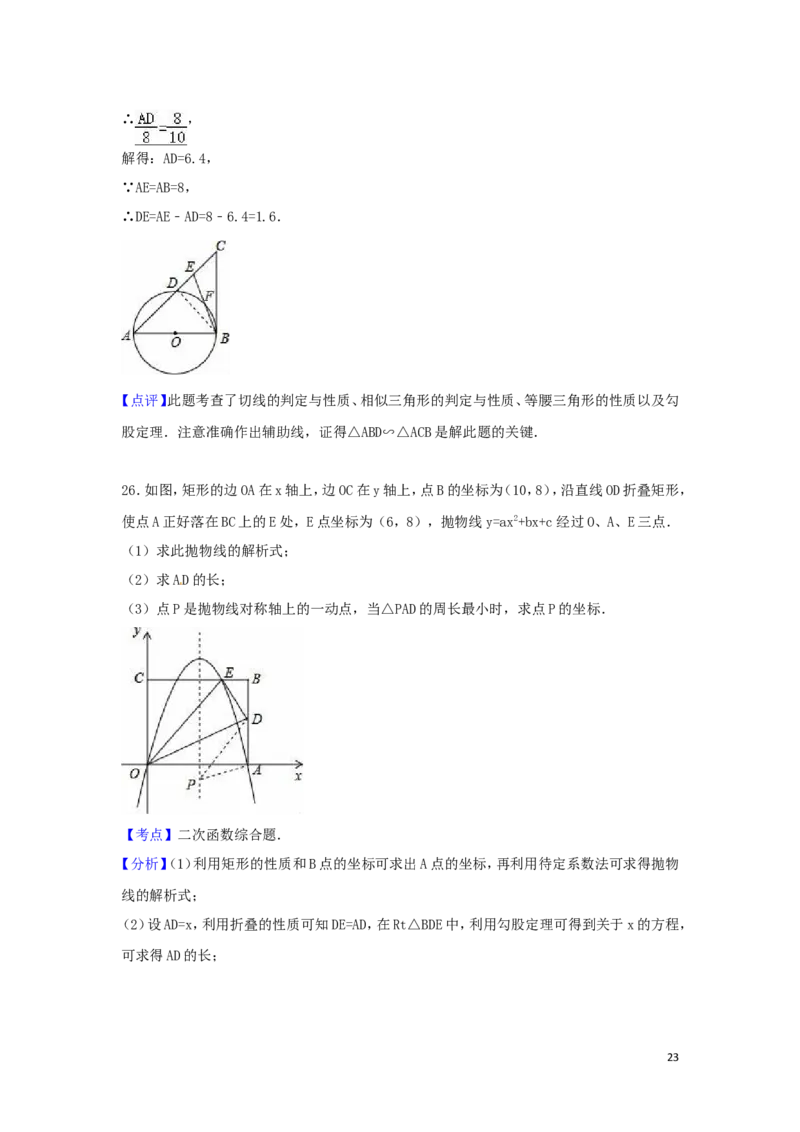 2016年广西省贺州市中考数学试卷（含解析版）_中考真题_2.数学中考真题2015-2024年_2016年全国中考数学160份