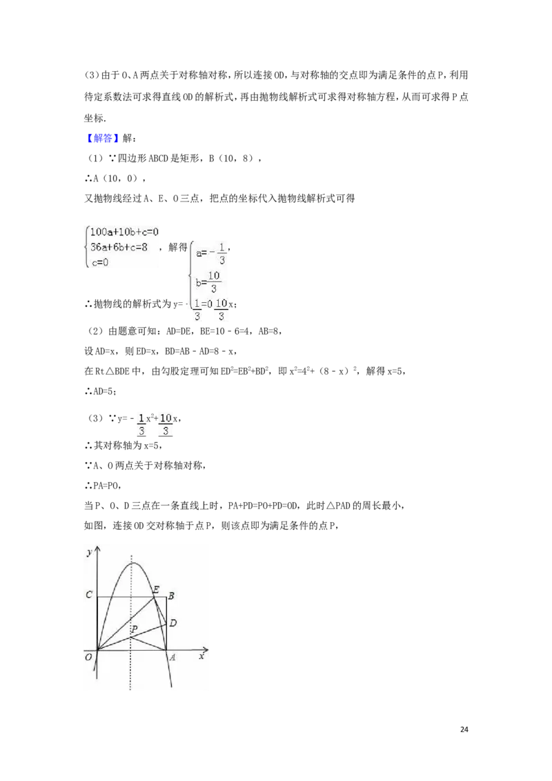 2016年广西省贺州市中考数学试卷（含解析版）_中考真题_2.数学中考真题2015-2024年_2016年全国中考数学160份