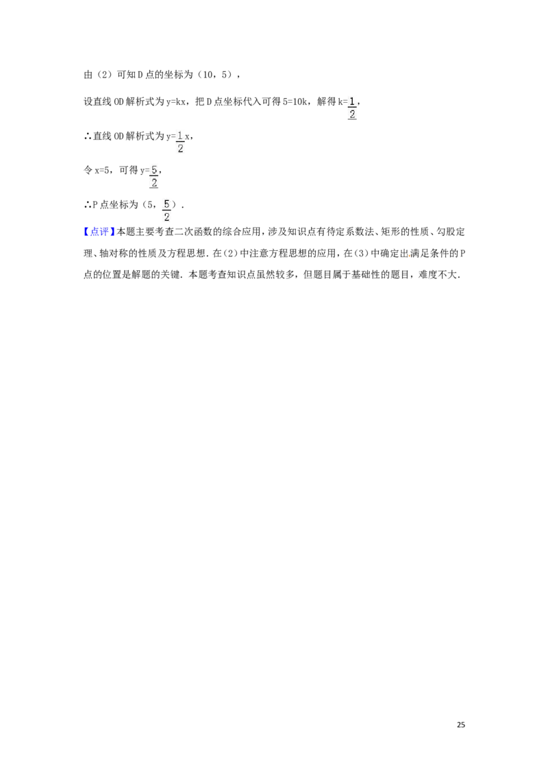 2016年广西省贺州市中考数学试卷（含解析版）_中考真题_2.数学中考真题2015-2024年_2016年全国中考数学160份