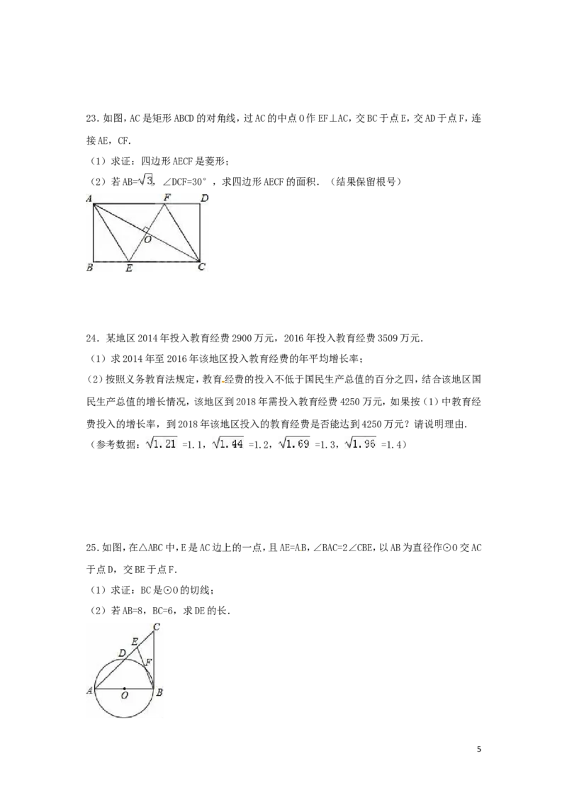 2016年广西省贺州市中考数学试卷（含解析版）_中考真题_2.数学中考真题2015-2024年_2016年全国中考数学160份