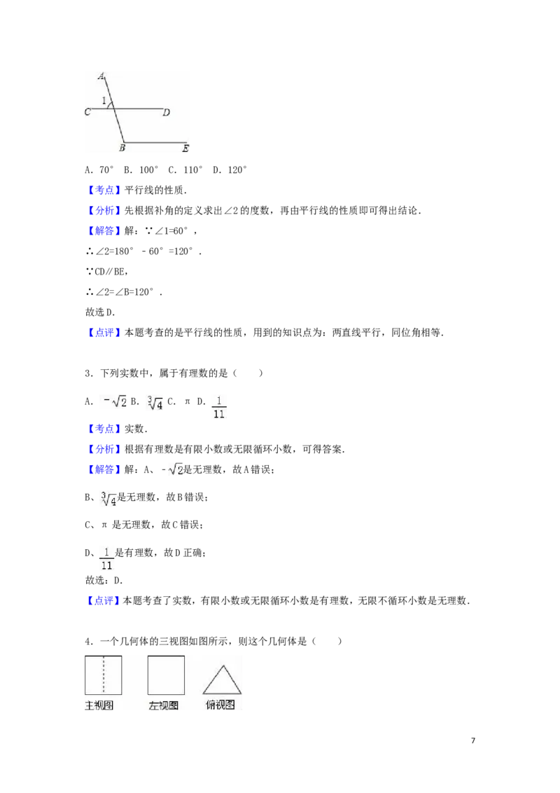 2016年广西省贺州市中考数学试卷（含解析版）_中考真题_2.数学中考真题2015-2024年_2016年全国中考数学160份