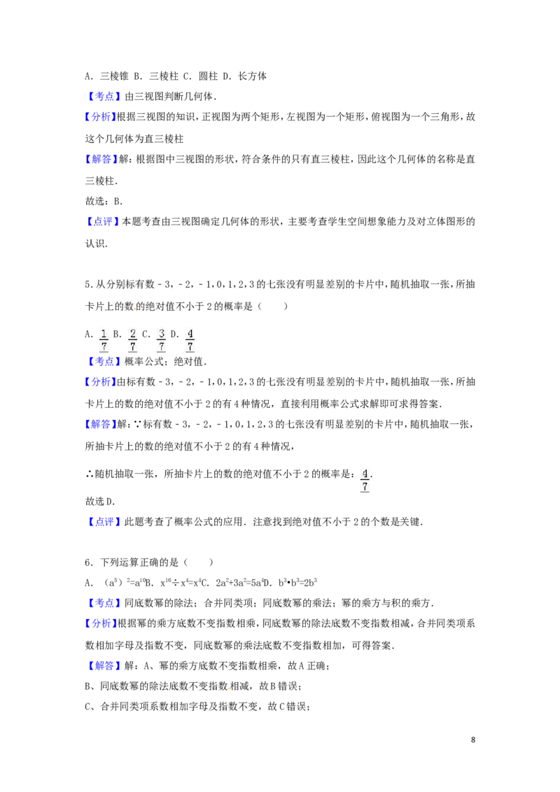 2016年广西省贺州市中考数学试卷（含解析版）_中考真题_2.数学中考真题2015-2024年_2016年全国中考数学160份