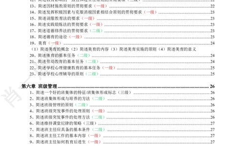②小学科二大题合集-2025下小烦口诀(1)_4-教培资料-26年最新资料-同步更新_小学教资_小学冲刺急救包_11.肖一点烦笔记+讲义_小学