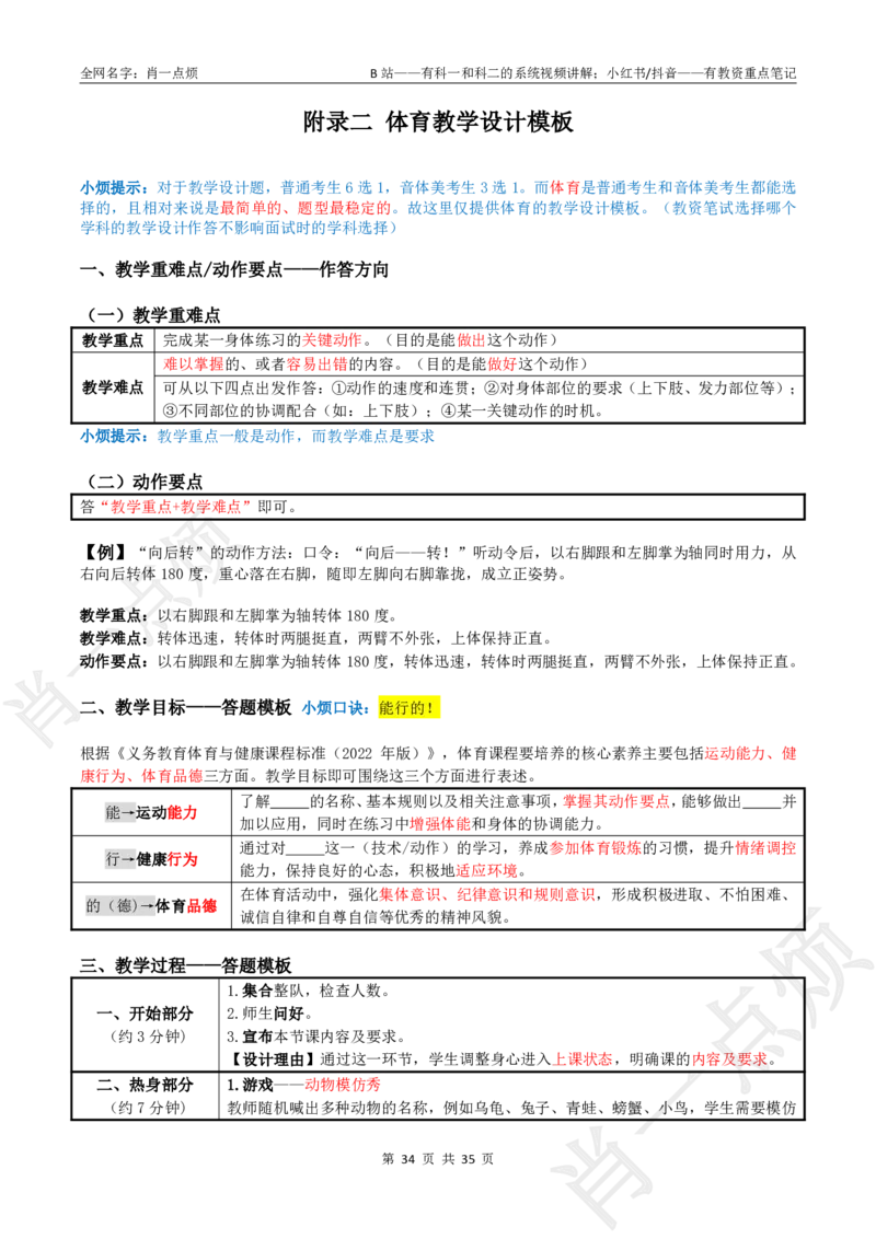 ②小学科二大题合集-2025下小烦口诀(1)_4-教培资料-26年最新资料-同步更新_小学教资_小学冲刺急救包_11.肖一点烦笔记+讲义_小学