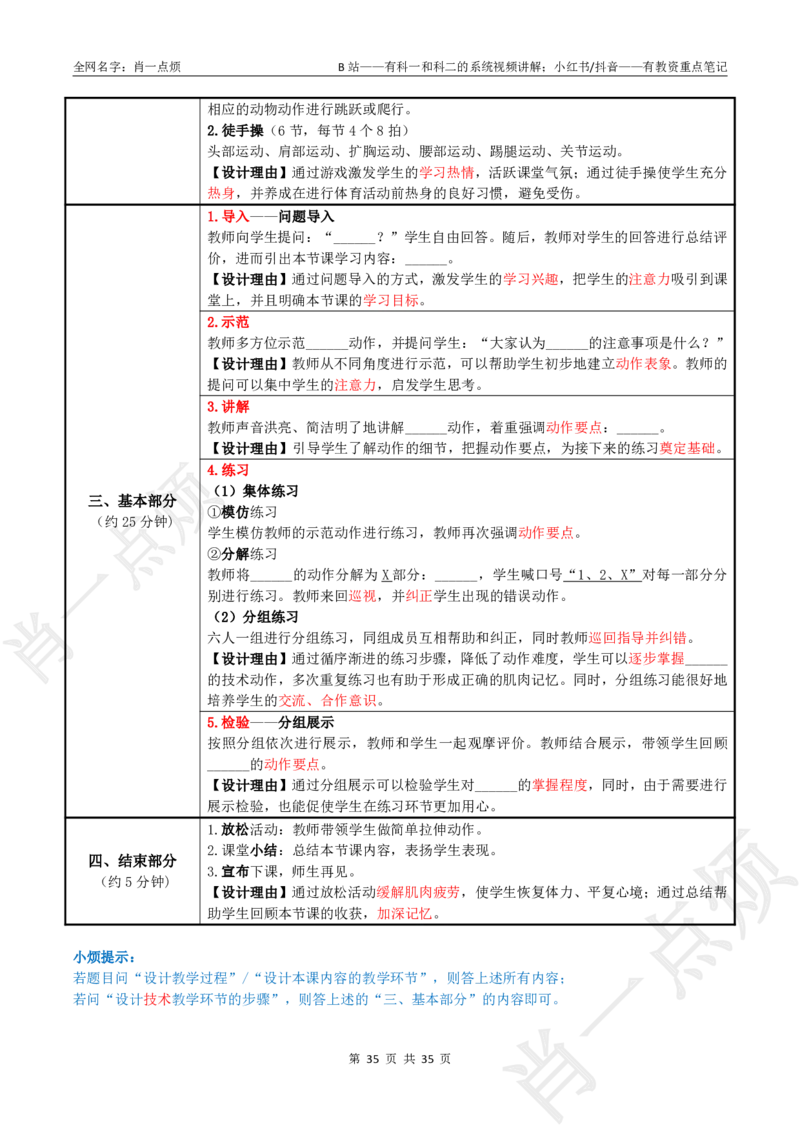 ②小学科二大题合集-2025下小烦口诀(1)_4-教培资料-26年最新资料-同步更新_小学教资_小学冲刺急救包_11.肖一点烦笔记+讲义_小学