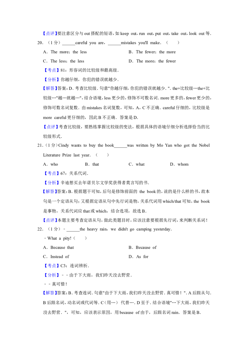 2013年青海省西宁市中考英语试卷解析版_中考真题_3.英语中考真题2015-2024年_地区卷_青海英语11-22