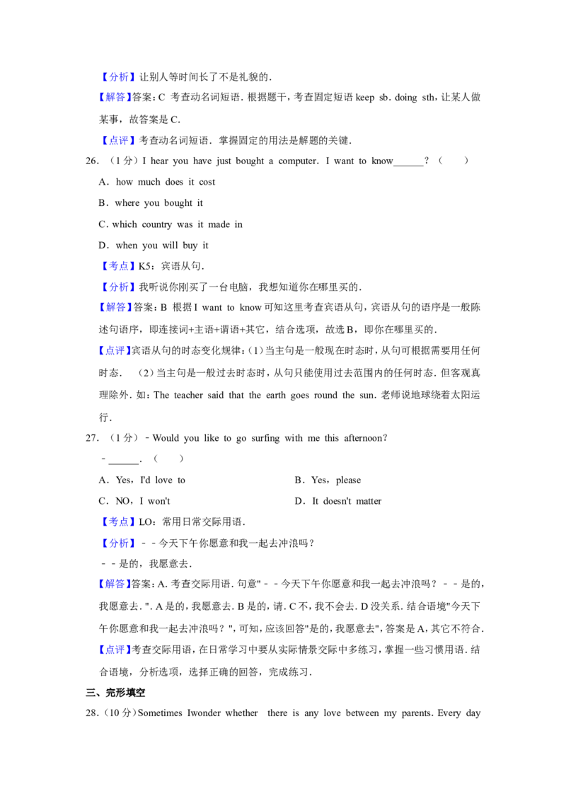 2013年青海省西宁市中考英语试卷解析版_中考真题_3.英语中考真题2015-2024年_地区卷_青海英语11-22