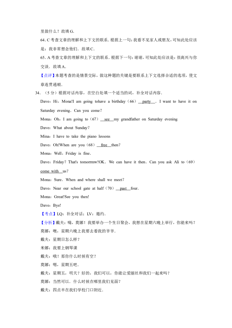 2013年青海省西宁市中考英语试卷解析版_中考真题_3.英语中考真题2015-2024年_地区卷_青海英语11-22