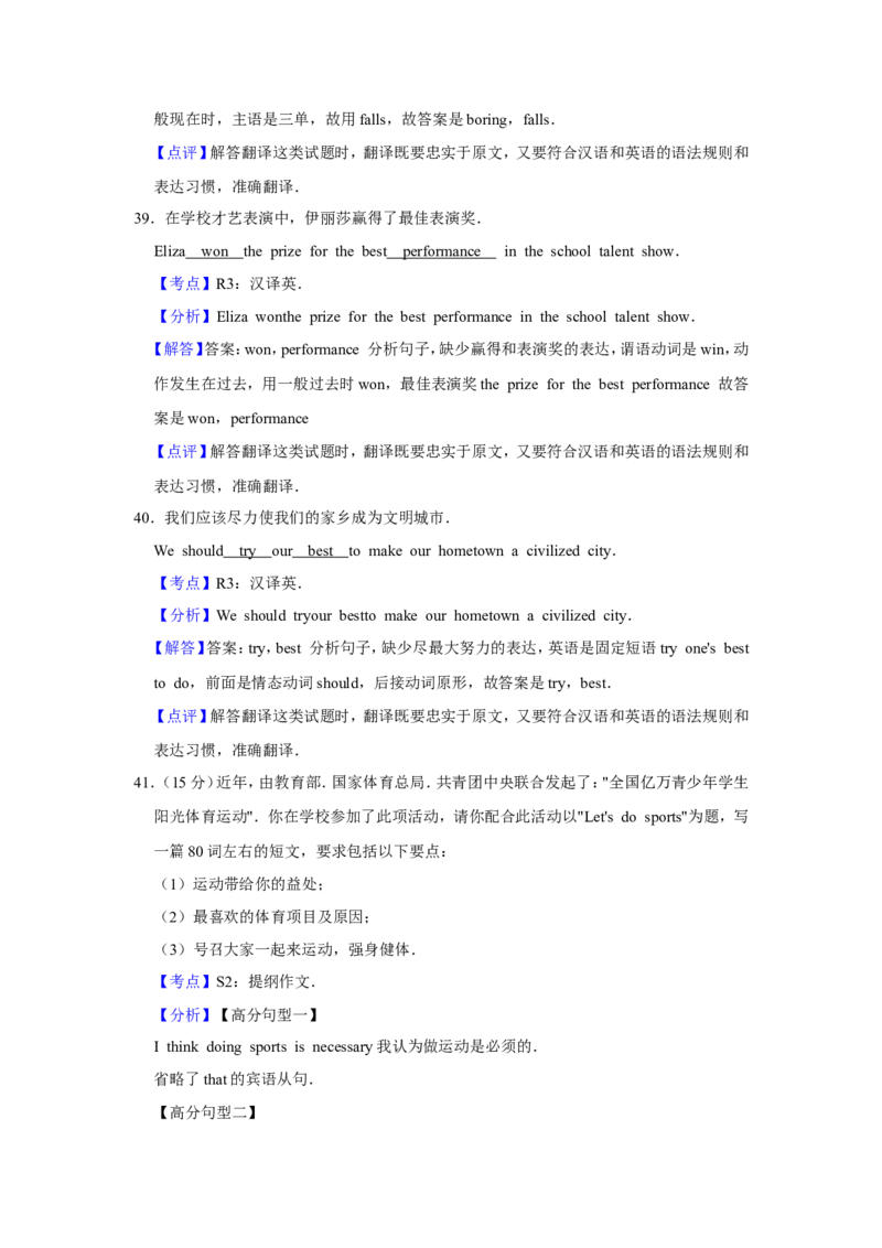 2013年青海省西宁市中考英语试卷解析版_中考真题_3.英语中考真题2015-2024年_地区卷_青海英语11-22