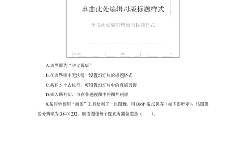 24上信息技术学科知识与教学能力&middot;全真押题卷&middot;初中（二）_4-教培资料-26年最新资料-同步更新_初中高中教资_03科三专项（进去保存报考的学科即可）_初中_初中信息技术通关资料包