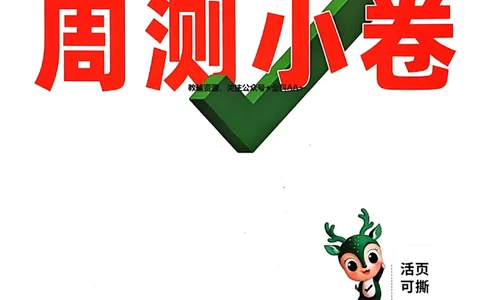 2026《万唯大小卷&bull;数学》8上周测小卷(HS)_2026万唯系列预习复习_2026版初中《万唯大小卷》8年级上册（全科多版本）_2026《万唯大小卷&bull;数学》8上(HS)