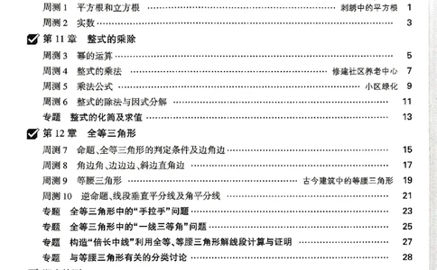 2026《万唯大小卷&bull;数学》8上周测小卷(HS)_2026万唯系列预习复习_2026版初中《万唯大小卷》8年级上册（全科多版本）_2026《万唯大小卷&bull;数学》8上(HS)