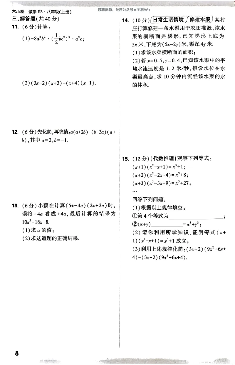 2026《万唯大小卷&bull;数学》8上周测小卷(HS)_2026万唯系列预习复习_2026版初中《万唯大小卷》8年级上册（全科多版本）_2026《万唯大小卷&bull;数学》8上(HS)