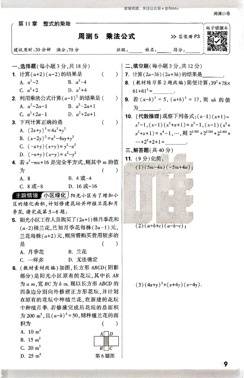 2026《万唯大小卷&bull;数学》8上周测小卷(HS)_2026万唯系列预习复习_2026版初中《万唯大小卷》8年级上册（全科多版本）_2026《万唯大小卷&bull;数学》8上(HS)