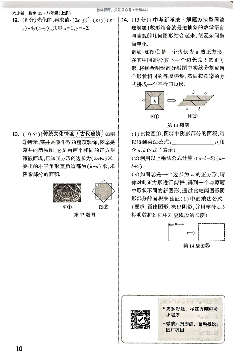 2026《万唯大小卷&bull;数学》8上周测小卷(HS)_2026万唯系列预习复习_2026版初中《万唯大小卷》8年级上册（全科多版本）_2026《万唯大小卷&bull;数学》8上(HS)