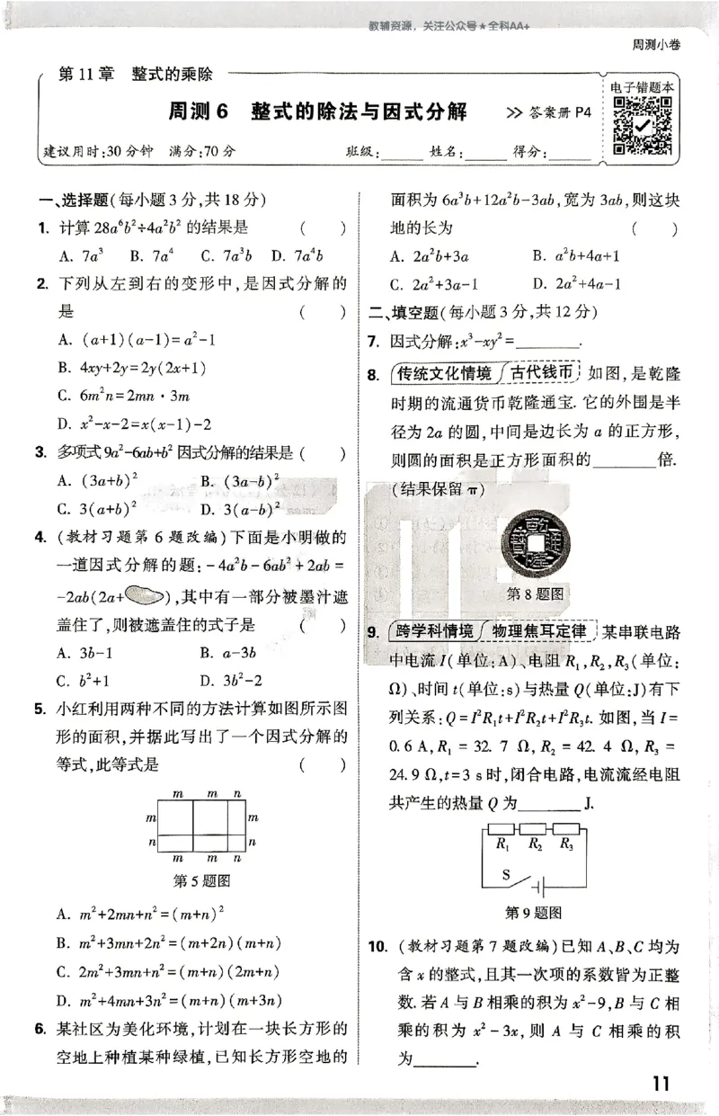 2026《万唯大小卷&bull;数学》8上周测小卷(HS)_2026万唯系列预习复习_2026版初中《万唯大小卷》8年级上册（全科多版本）_2026《万唯大小卷&bull;数学》8上(HS)