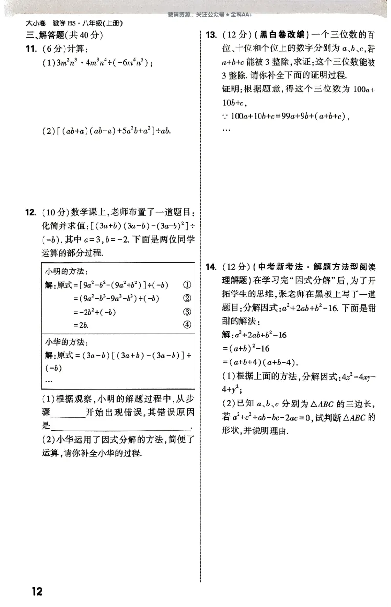2026《万唯大小卷&bull;数学》8上周测小卷(HS)_2026万唯系列预习复习_2026版初中《万唯大小卷》8年级上册（全科多版本）_2026《万唯大小卷&bull;数学》8上(HS)