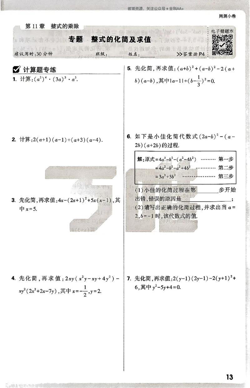 2026《万唯大小卷&bull;数学》8上周测小卷(HS)_2026万唯系列预习复习_2026版初中《万唯大小卷》8年级上册（全科多版本）_2026《万唯大小卷&bull;数学》8上(HS)