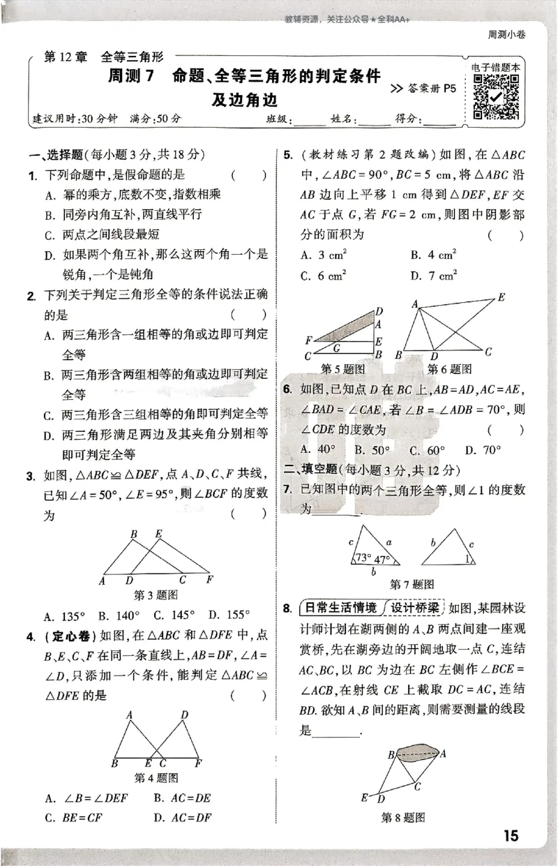 2026《万唯大小卷&bull;数学》8上周测小卷(HS)_2026万唯系列预习复习_2026版初中《万唯大小卷》8年级上册（全科多版本）_2026《万唯大小卷&bull;数学》8上(HS)