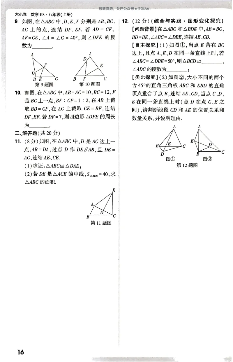 2026《万唯大小卷&bull;数学》8上周测小卷(HS)_2026万唯系列预习复习_2026版初中《万唯大小卷》8年级上册（全科多版本）_2026《万唯大小卷&bull;数学》8上(HS)