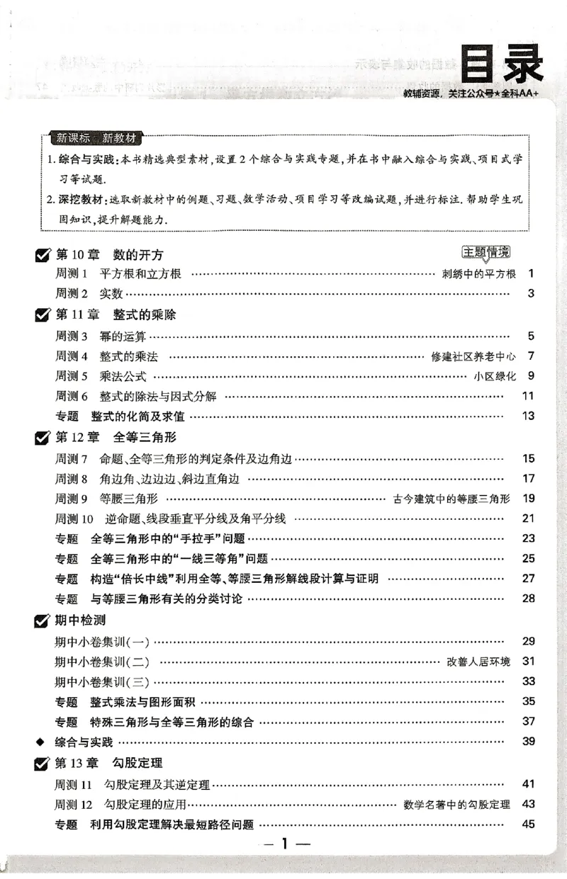 2026《万唯大小卷&bull;数学》8上周测小卷(HS)_2026万唯系列预习复习_2026版初中《万唯大小卷》8年级上册（全科多版本）_2026《万唯大小卷&bull;数学》8上(HS)