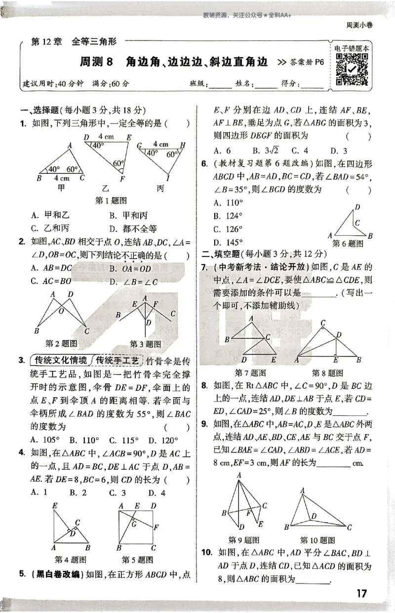 2026《万唯大小卷&bull;数学》8上周测小卷(HS)_2026万唯系列预习复习_2026版初中《万唯大小卷》8年级上册（全科多版本）_2026《万唯大小卷&bull;数学》8上(HS)