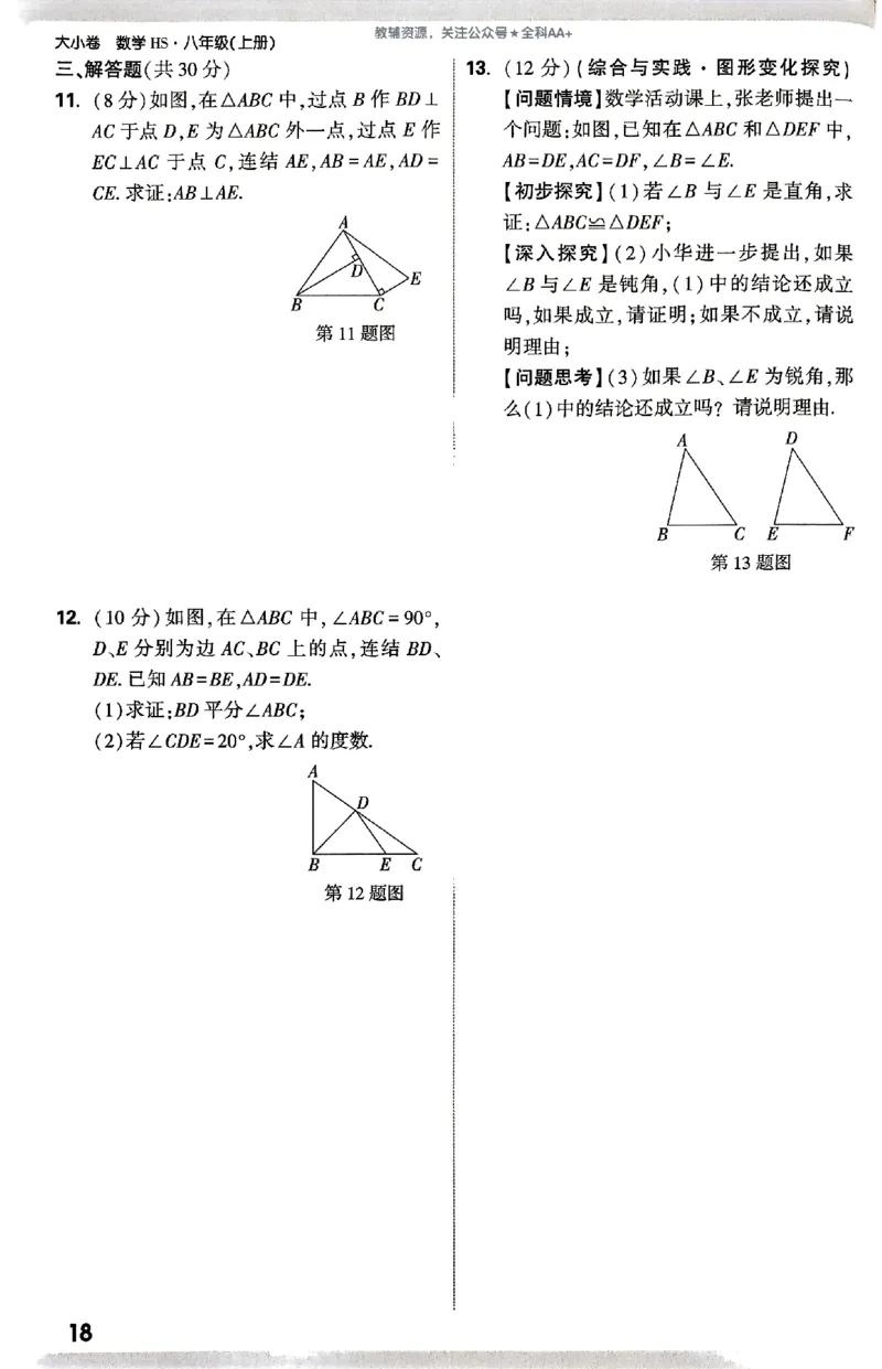 2026《万唯大小卷&bull;数学》8上周测小卷(HS)_2026万唯系列预习复习_2026版初中《万唯大小卷》8年级上册（全科多版本）_2026《万唯大小卷&bull;数学》8上(HS)