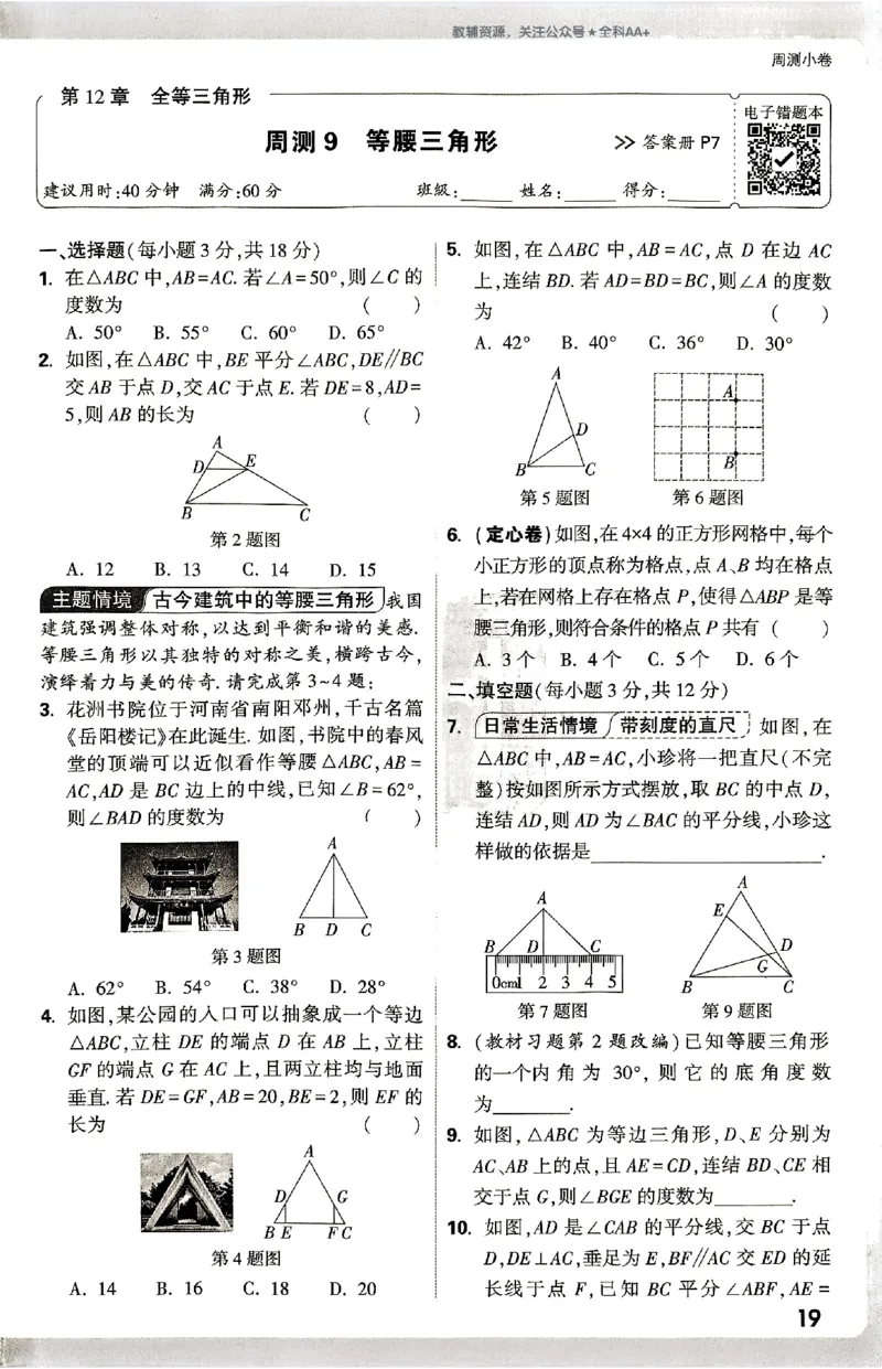 2026《万唯大小卷&bull;数学》8上周测小卷(HS)_2026万唯系列预习复习_2026版初中《万唯大小卷》8年级上册（全科多版本）_2026《万唯大小卷&bull;数学》8上(HS)
