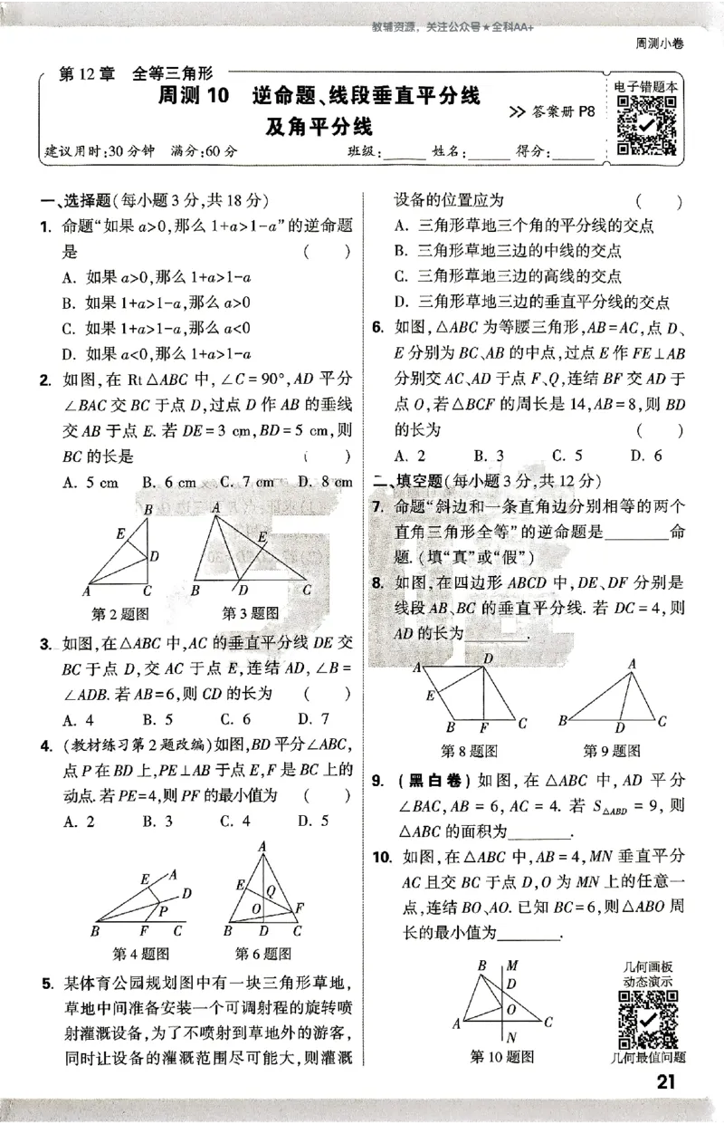 2026《万唯大小卷&bull;数学》8上周测小卷(HS)_2026万唯系列预习复习_2026版初中《万唯大小卷》8年级上册（全科多版本）_2026《万唯大小卷&bull;数学》8上(HS)