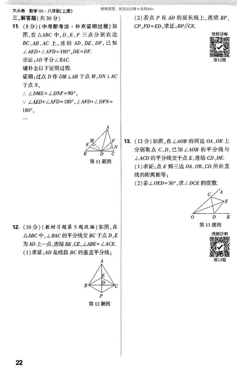 2026《万唯大小卷&bull;数学》8上周测小卷(HS)_2026万唯系列预习复习_2026版初中《万唯大小卷》8年级上册（全科多版本）_2026《万唯大小卷&bull;数学》8上(HS)