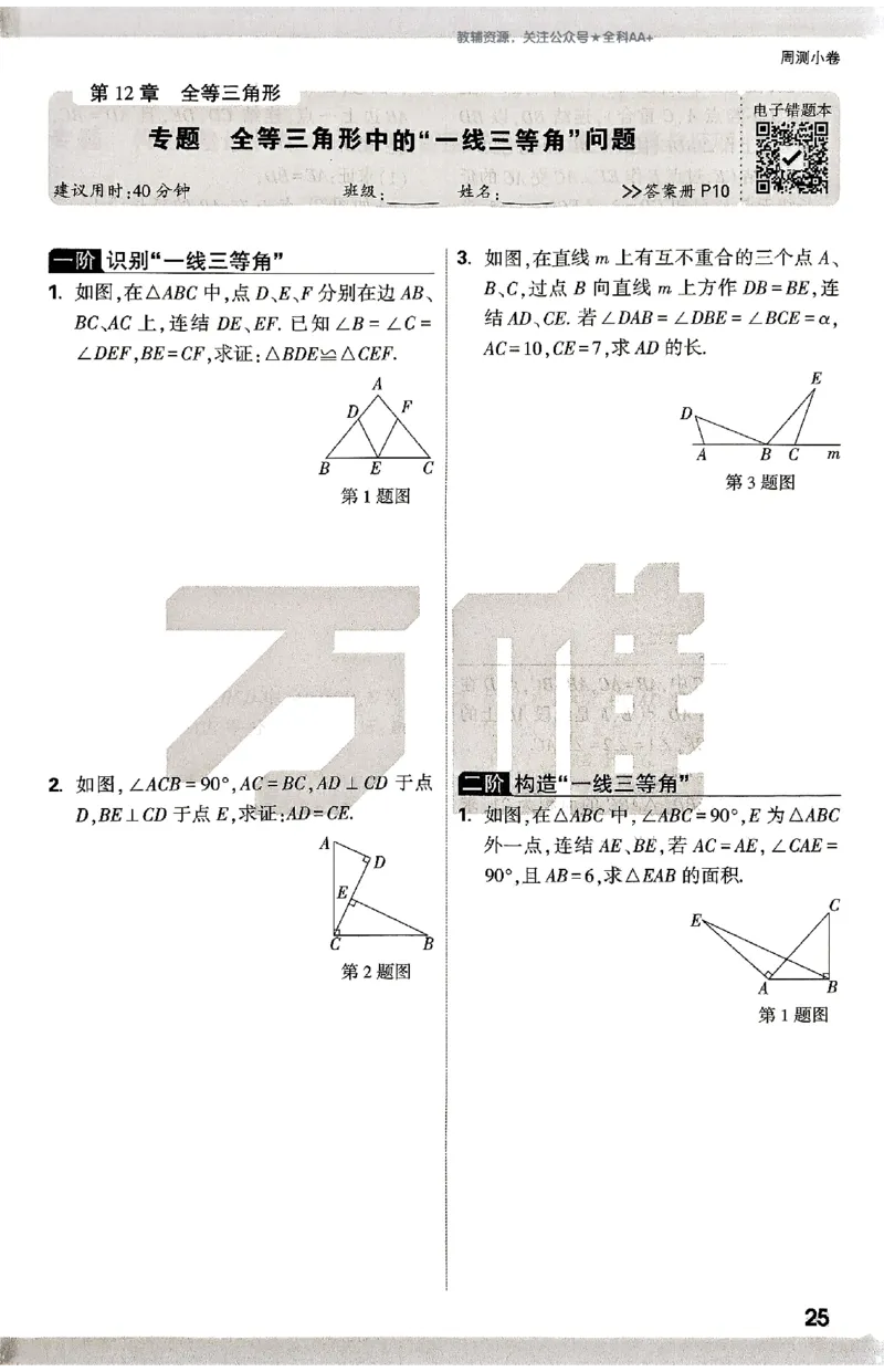 2026《万唯大小卷&bull;数学》8上周测小卷(HS)_2026万唯系列预习复习_2026版初中《万唯大小卷》8年级上册（全科多版本）_2026《万唯大小卷&bull;数学》8上(HS)