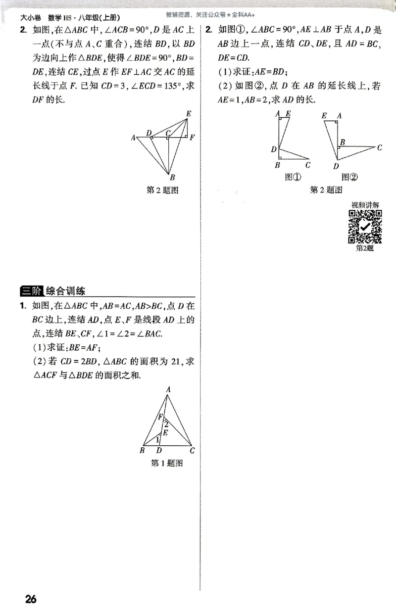 2026《万唯大小卷&bull;数学》8上周测小卷(HS)_2026万唯系列预习复习_2026版初中《万唯大小卷》8年级上册（全科多版本）_2026《万唯大小卷&bull;数学》8上(HS)