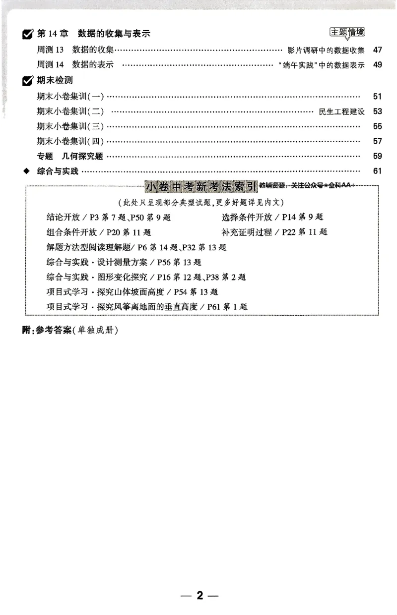 2026《万唯大小卷&bull;数学》8上周测小卷(HS)_2026万唯系列预习复习_2026版初中《万唯大小卷》8年级上册（全科多版本）_2026《万唯大小卷&bull;数学》8上(HS)