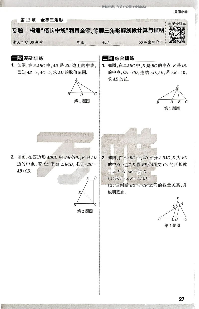 2026《万唯大小卷&bull;数学》8上周测小卷(HS)_2026万唯系列预习复习_2026版初中《万唯大小卷》8年级上册（全科多版本）_2026《万唯大小卷&bull;数学》8上(HS)