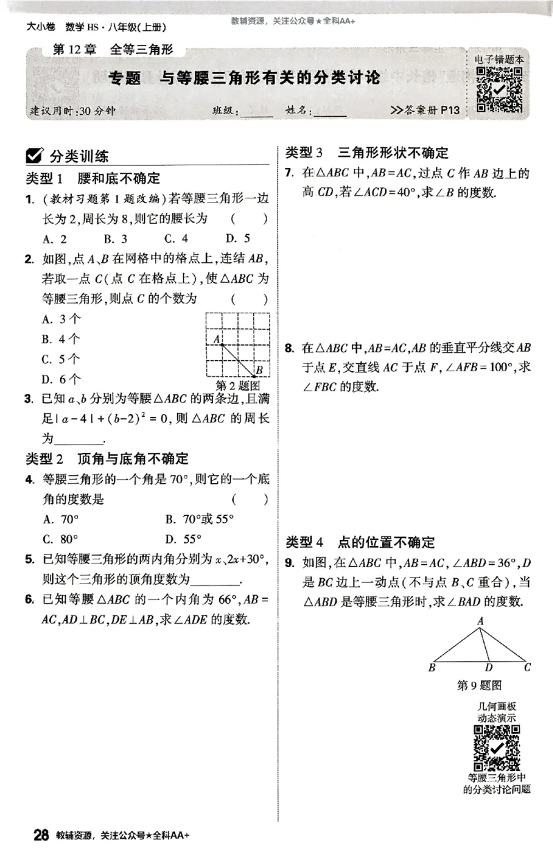2026《万唯大小卷&bull;数学》8上周测小卷(HS)_2026万唯系列预习复习_2026版初中《万唯大小卷》8年级上册（全科多版本）_2026《万唯大小卷&bull;数学》8上(HS)