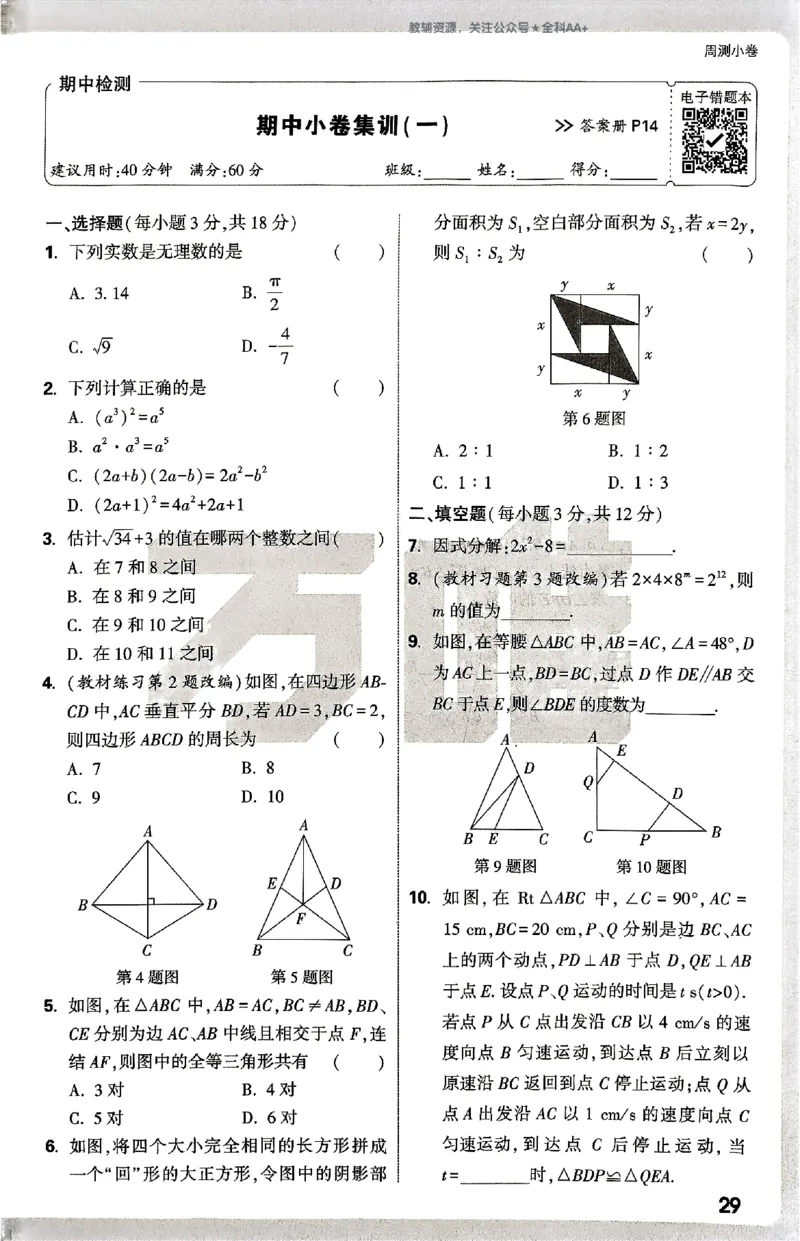 2026《万唯大小卷&bull;数学》8上周测小卷(HS)_2026万唯系列预习复习_2026版初中《万唯大小卷》8年级上册（全科多版本）_2026《万唯大小卷&bull;数学》8上(HS)