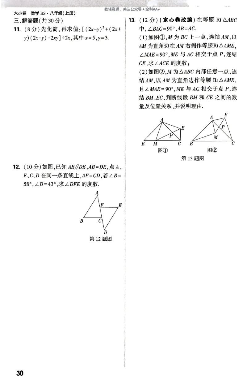 2026《万唯大小卷&bull;数学》8上周测小卷(HS)_2026万唯系列预习复习_2026版初中《万唯大小卷》8年级上册（全科多版本）_2026《万唯大小卷&bull;数学》8上(HS)