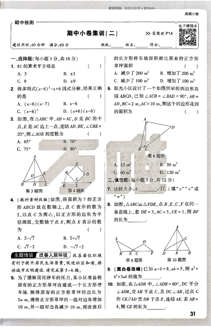 2026《万唯大小卷&bull;数学》8上周测小卷(HS)_2026万唯系列预习复习_2026版初中《万唯大小卷》8年级上册（全科多版本）_2026《万唯大小卷&bull;数学》8上(HS)