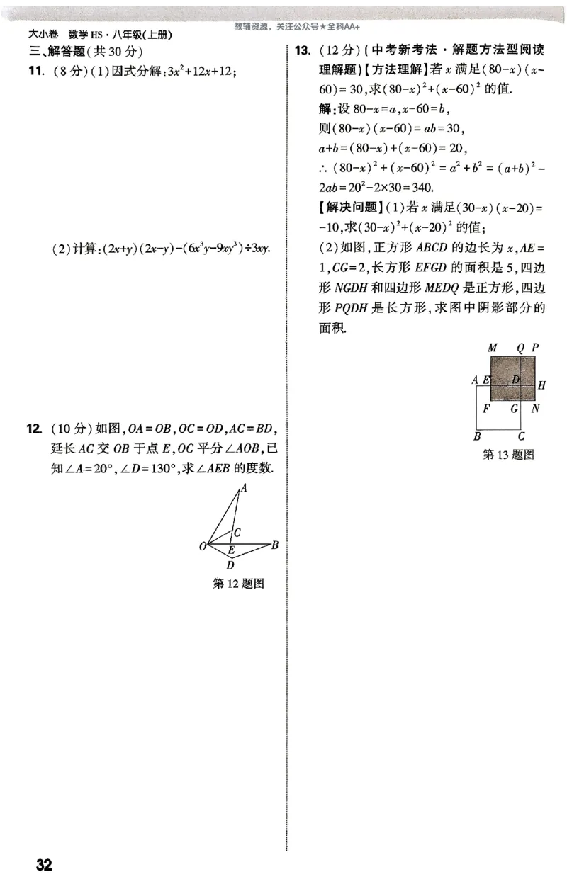 2026《万唯大小卷&bull;数学》8上周测小卷(HS)_2026万唯系列预习复习_2026版初中《万唯大小卷》8年级上册（全科多版本）_2026《万唯大小卷&bull;数学》8上(HS)