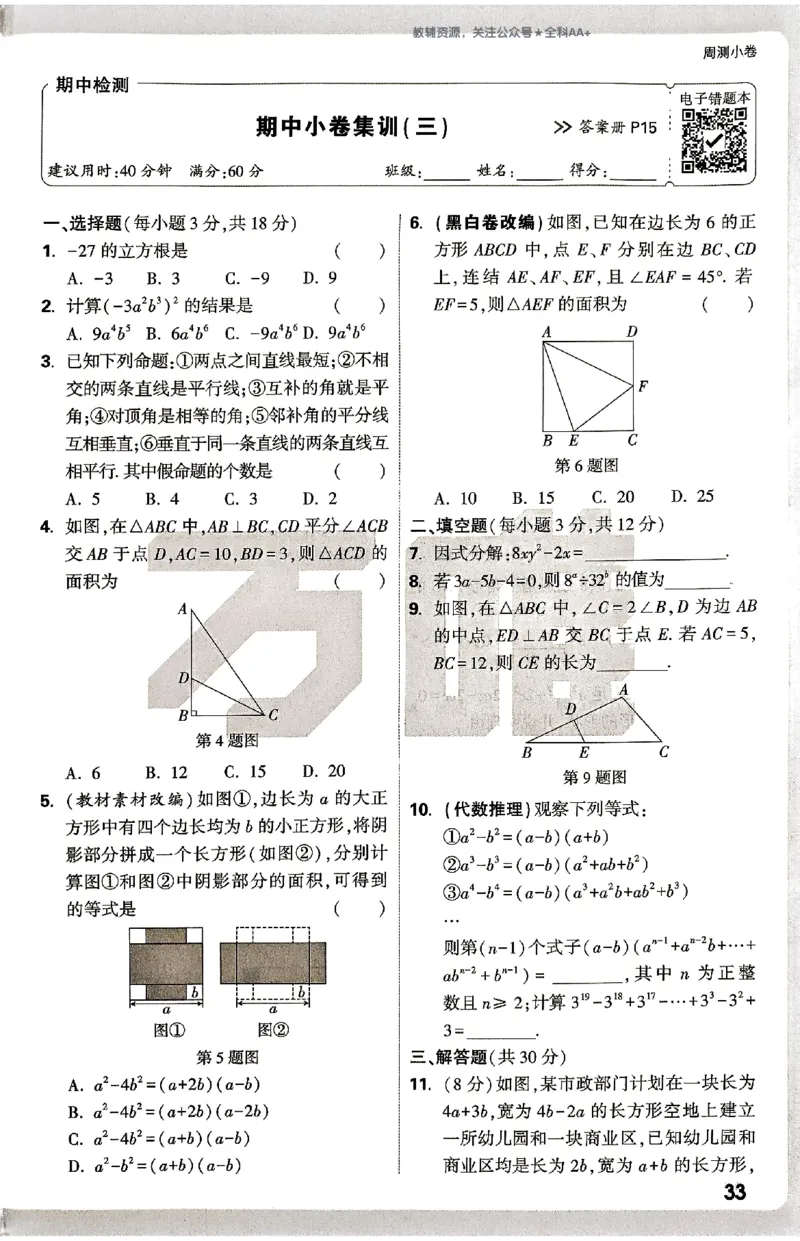 2026《万唯大小卷&bull;数学》8上周测小卷(HS)_2026万唯系列预习复习_2026版初中《万唯大小卷》8年级上册（全科多版本）_2026《万唯大小卷&bull;数学》8上(HS)