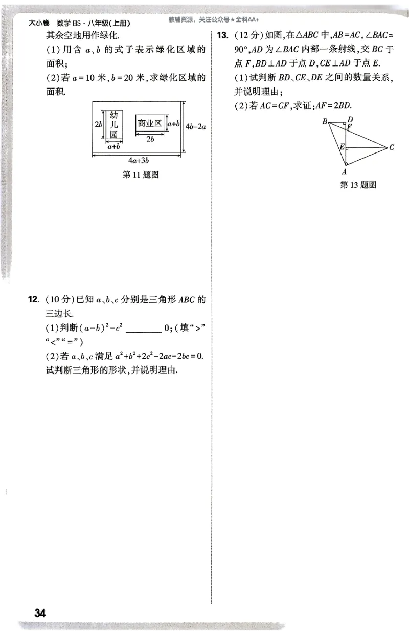 2026《万唯大小卷&bull;数学》8上周测小卷(HS)_2026万唯系列预习复习_2026版初中《万唯大小卷》8年级上册（全科多版本）_2026《万唯大小卷&bull;数学》8上(HS)